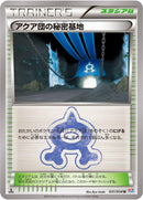 Image for Team Aqua's Secret Base (031/034) (CP1: Magma Gang vs Aqua Gang: Double Crisis) (CP1) - Pokemon Japan