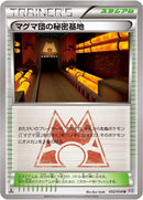 Image for Team Magma's Secret Base (032/034) (CP1: Magma Gang vs Aqua Gang: Double Crisis) (CP1) - Pokemon Japan