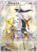 Image for Arceus (024/027) (CP2: Legendary Shine Collection) (CP2) - Pokemon Japan