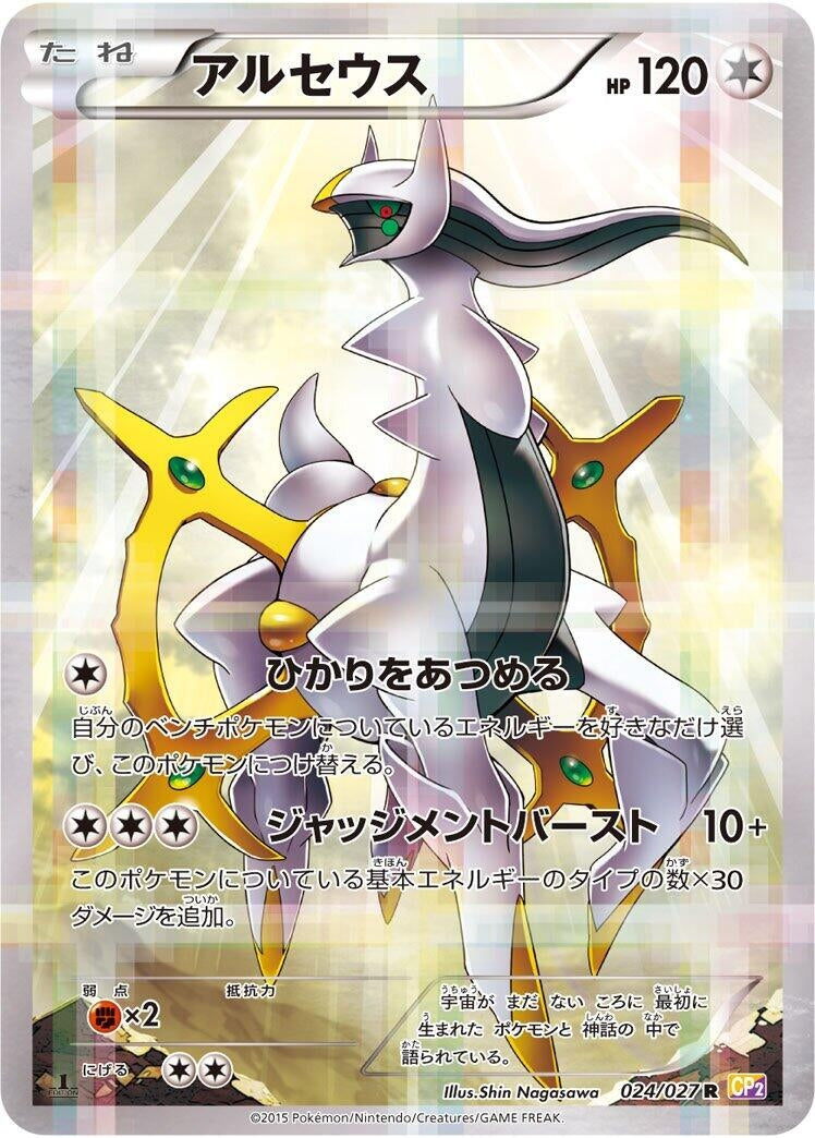 Image for Arceus (024/027) (CP2: Legendary Shine Collection) (CP2) - Pokemon Japan