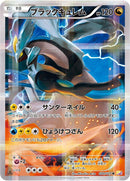 Image for Black Kyurem (020/027) (CP2: Legendary Shine Collection) (CP2) - Pokemon Japan