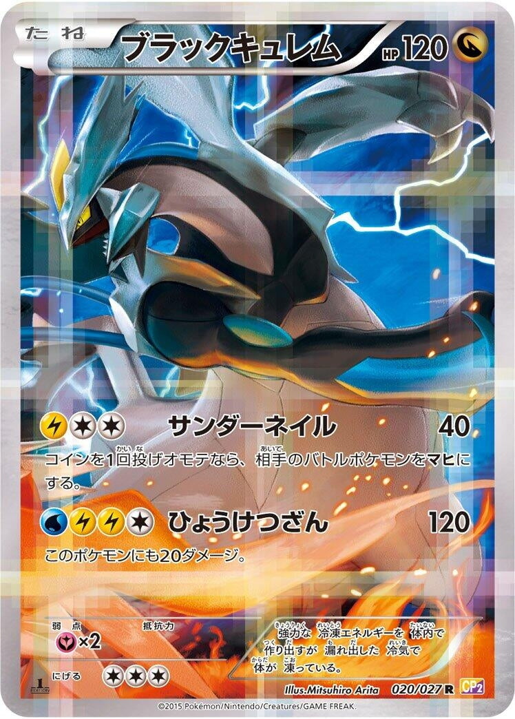 Image for Black Kyurem (020/027) (CP2: Legendary Shine Collection) (CP2) - Pokemon Japan