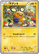 Image for Dedenne (010/027) (CP2: Legendary Shine Collection) (CP2) - Pokemon Japan