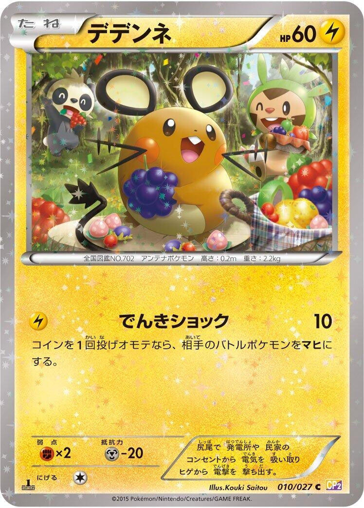 Image for Dedenne (010/027) (CP2: Legendary Shine Collection) (CP2) - Pokemon Japan