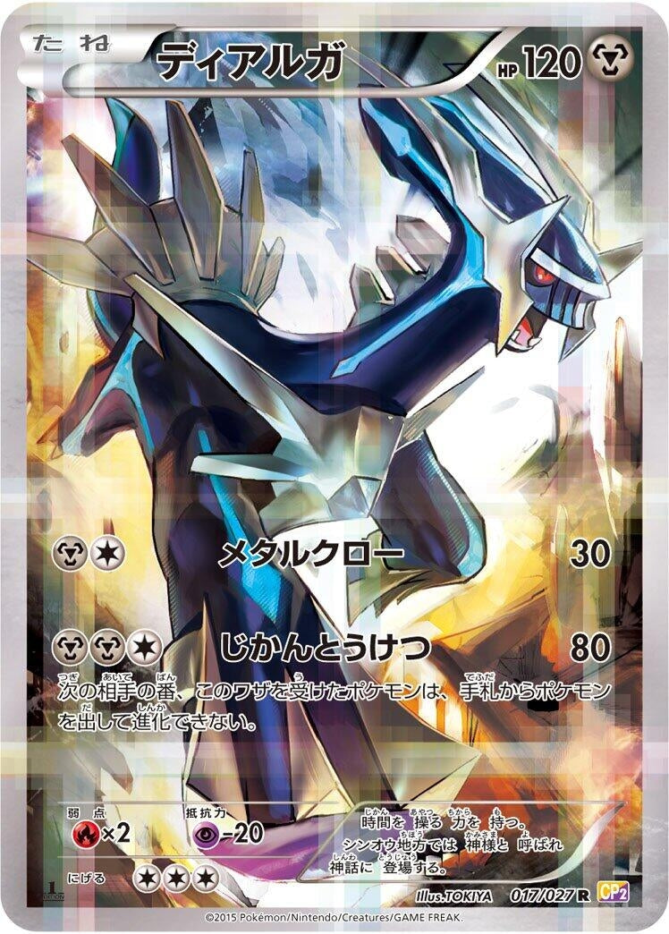 Image for Dialga (017/027) (CP2: Legendary Shine Collection) (CP2) - Pokemon Japan