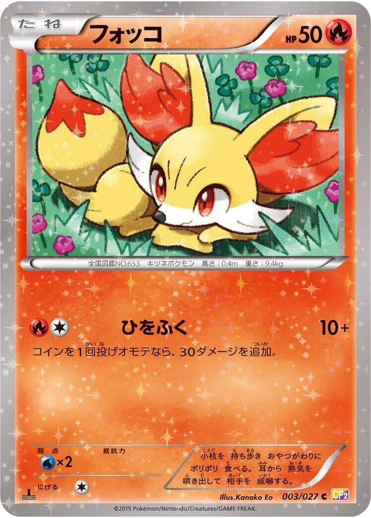 Image for Fennekin (003/027) (CP2: Legendary Shine Collection) (CP2) - Pokemon Japan