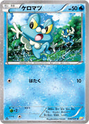Image for Froakie (006/027) (CP2: Legendary Shine Collection) (CP2) - Pokemon Japan