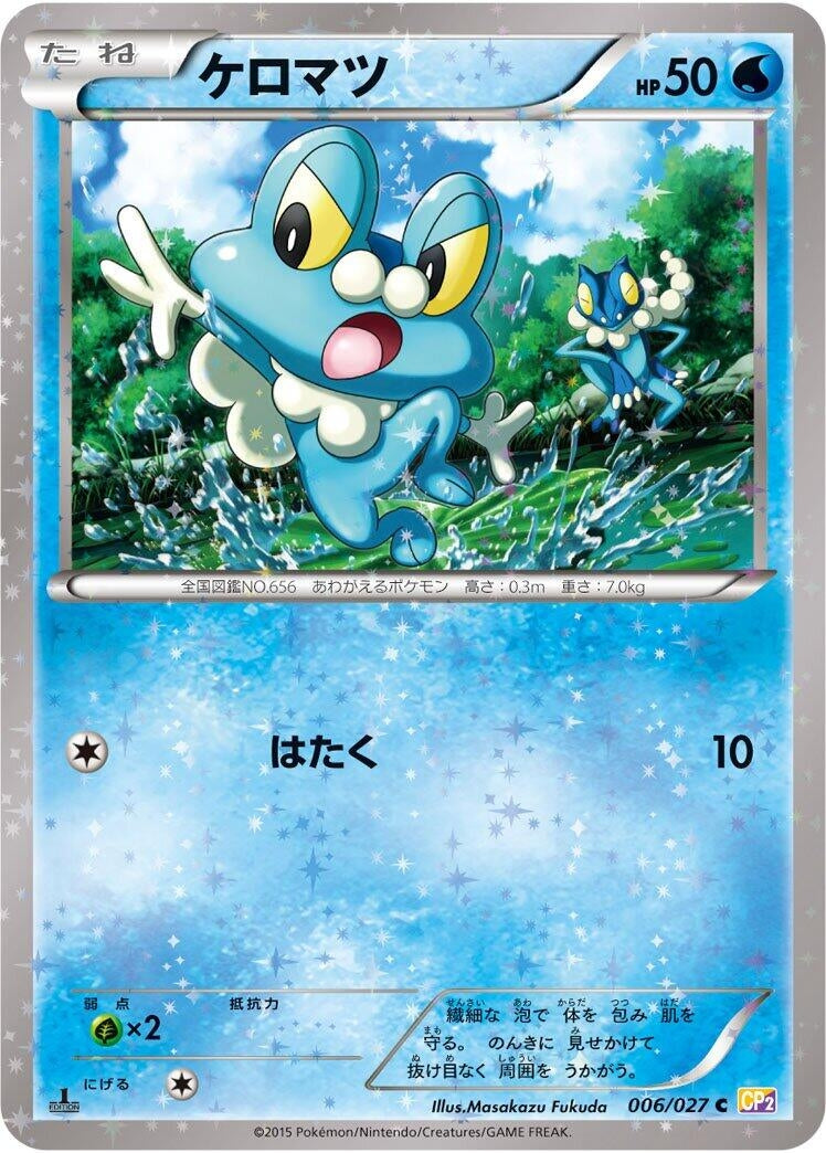 Image for Froakie (006/027) (CP2: Legendary Shine Collection) (CP2) - Pokemon Japan