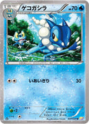 Image for Frogadier (007/027) (CP2: Legendary Shine Collection) (CP2) - Pokemon Japan