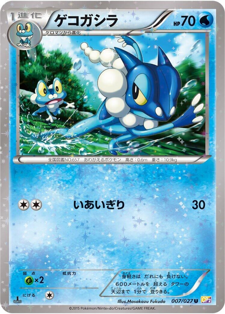 Image for Frogadier (007/027) (CP2: Legendary Shine Collection) (CP2) - Pokemon Japan
