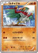 Image for Hawlucha (015/027) (CP2: Legendary Shine Collection) (CP2) - Pokemon Japan