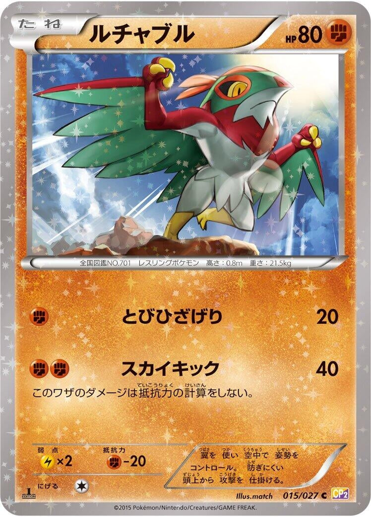 Image for Hawlucha (015/027) (CP2: Legendary Shine Collection) (CP2) - Pokemon Japan