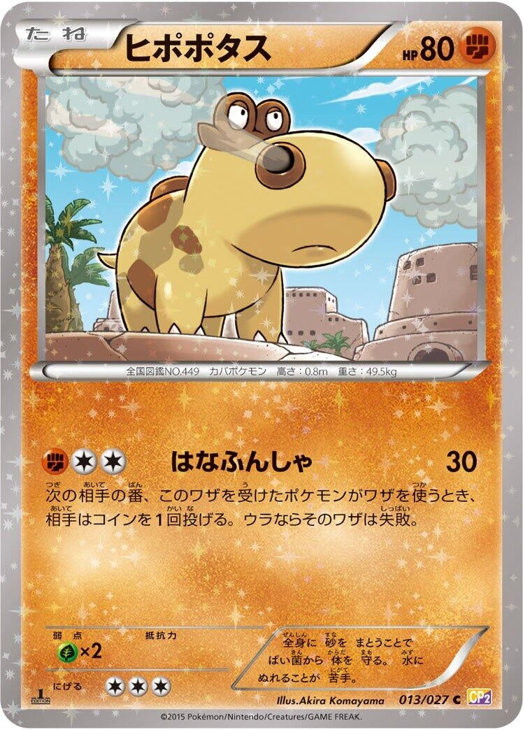 Image for Hippopotas (013/027) (CP2: Legendary Shine Collection) (CP2) - Pokemon Japan