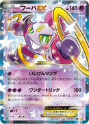 Image for Hoopa EX (012/027) (CP2: Legendary Shine Collection) (CP2) - Pokemon Japan
