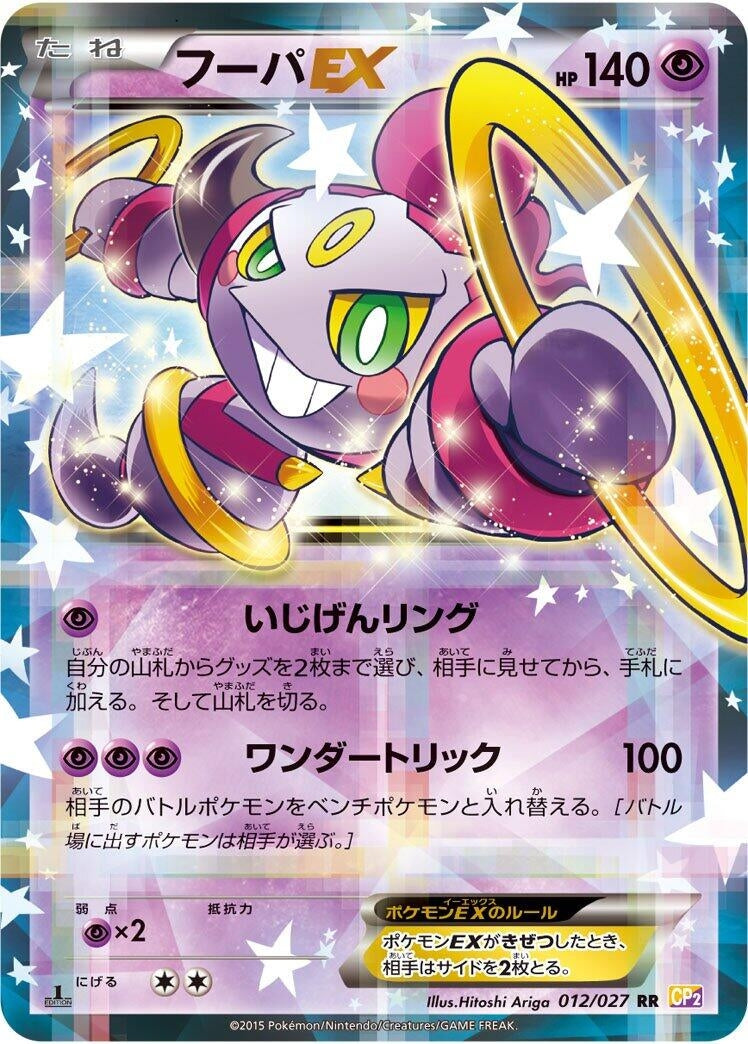 Image for Hoopa EX (012/027) (CP2: Legendary Shine Collection) (CP2) - Pokemon Japan