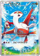 Image for Latias (018/027) (CP2: Legendary Shine Collection) (CP2) - Pokemon Japan