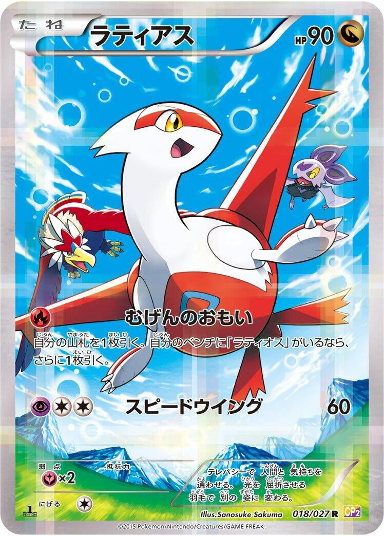 Image for Latias (018/027) (CP2: Legendary Shine Collection) (CP2) - Pokemon Japan