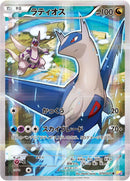 Image for Latios (019/027) (CP2: Legendary Shine Collection) (CP2) - Pokemon Japan