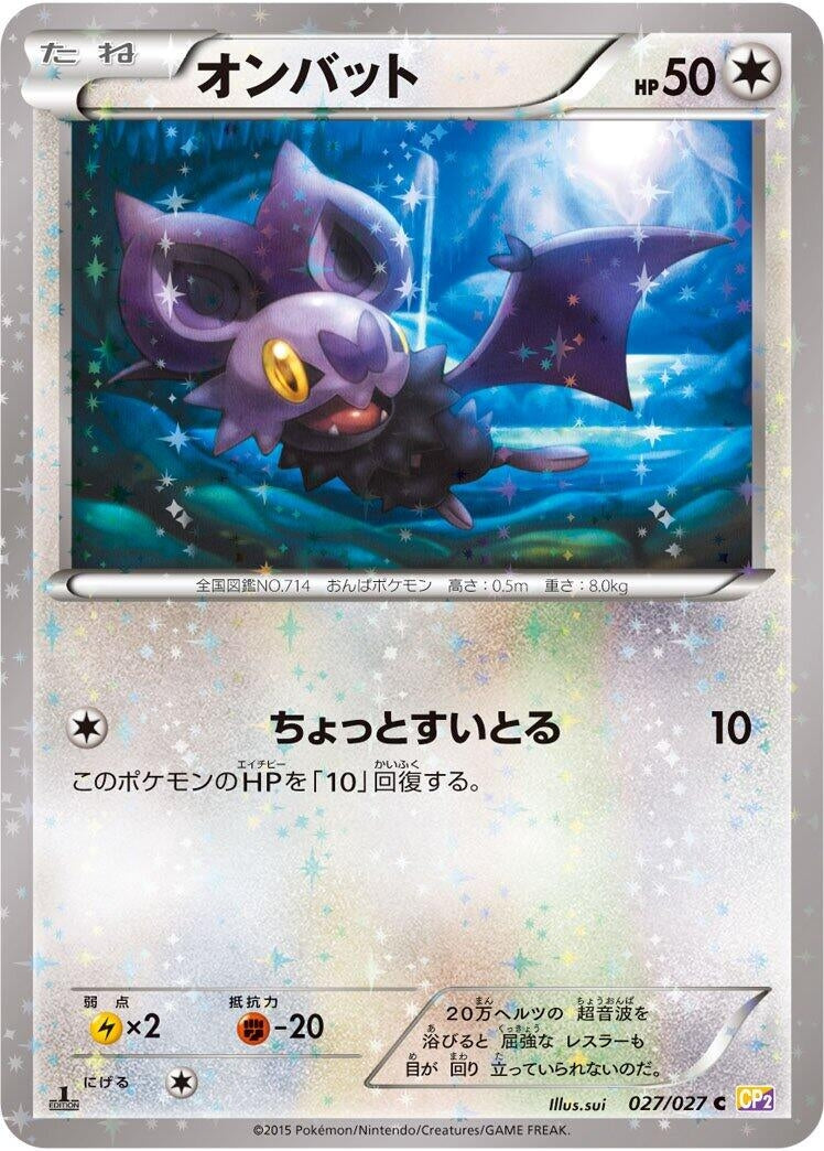 Image for Noibat (027/027) (CP2: Legendary Shine Collection) (CP2) - Pokemon Japan