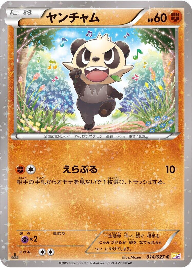 Image for Pancham (014/027) (CP2: Legendary Shine Collection) (CP2) - Pokemon Japan