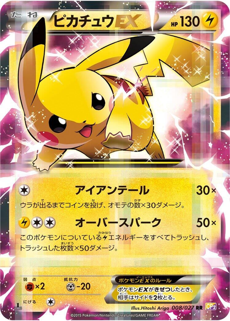 Image for Pikachu EX (008/027) (CP2: Legendary Shine Collection) (CP2) - Pokemon Japan