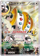 Image for Regigigas (023/027) (CP2: Legendary Shine Collection) (CP2) - Pokemon Japan