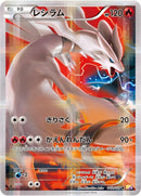 Image for Reshiram (002/027) (CP2: Legendary Shine Collection) (CP2) - Pokemon Japan