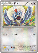 Image for Rufflet (025/027) (CP2: Legendary Shine Collection) (CP2) - Pokemon Japan