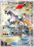 Image for White Kyurem (021/027) (CP2: Legendary Shine Collection) (CP2) - Pokemon Japan