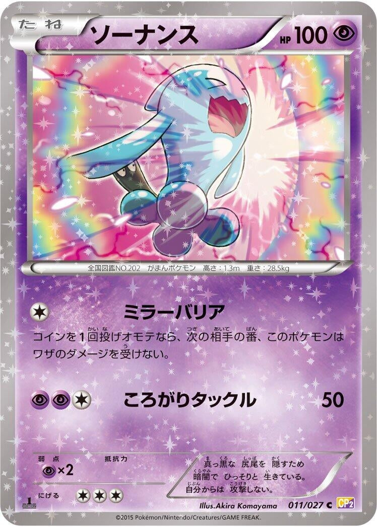 Image for Wobbuffet (011/027) (CP2: Legendary Shine Collection) (CP2) - Pokemon Japan