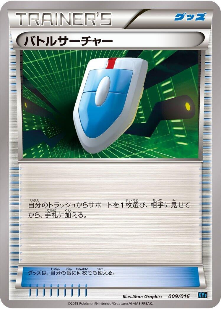 Image for VS Seeker (009/016) (XYF: Golduck BREAK + Palkia-EX Combo Deck) - Pokemon Japan