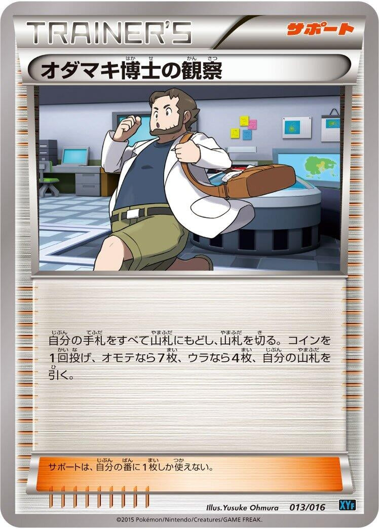 Image for Professor Birch's Observations (013/016) (XYF: Golduck BREAK + Palkia-EX Combo Deck) - Pokemon Japan