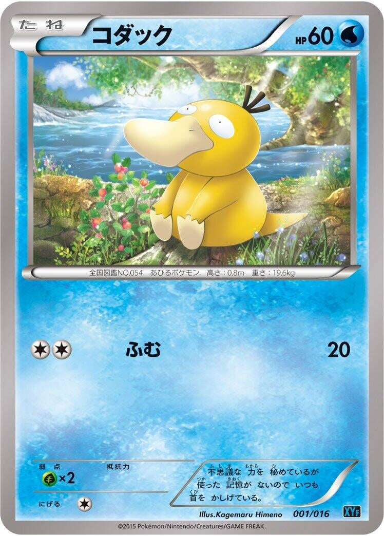 Image for Psyduck (001/016) (XYF: Golduck BREAK + Palkia-EX Combo Deck) - Pokemon Japan