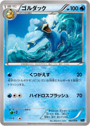 Image for Golduck (002/016) (XYF: Golduck BREAK + Palkia-EX Combo Deck) - Pokemon Japan