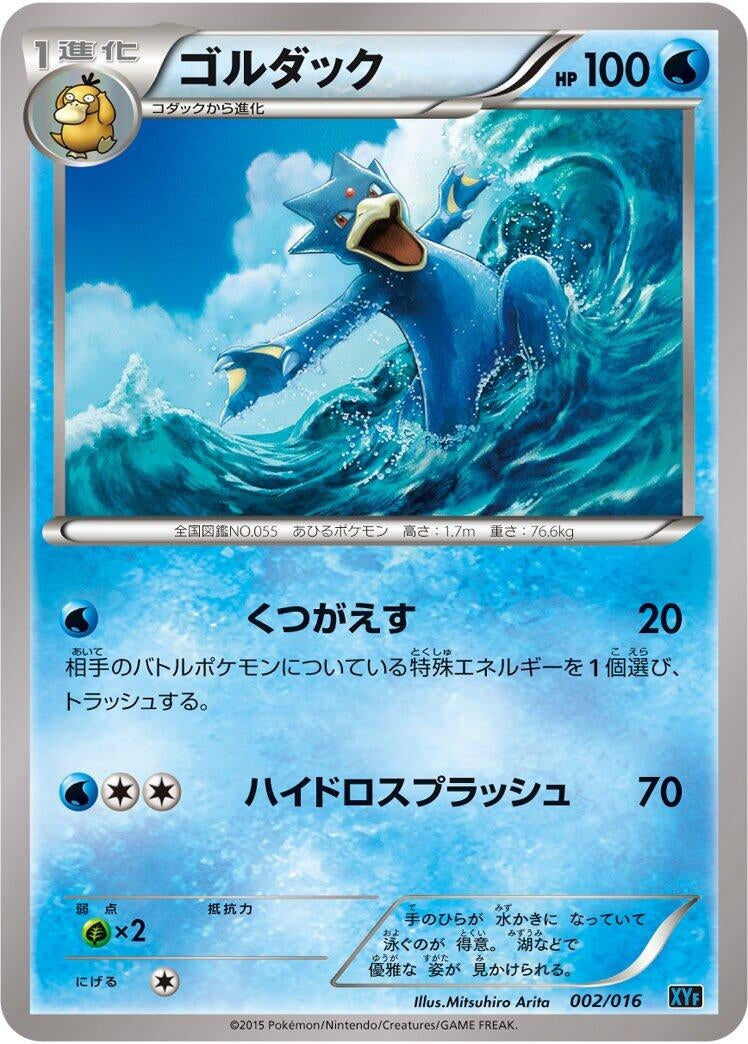 Image for Golduck (002/016) (XYF: Golduck BREAK + Palkia-EX Combo Deck) - Pokemon Japan