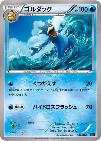 Image for Golduck (002/016) (XYF: Golduck BREAK + Palkia-EX Combo Deck) - Pokemon Japan