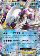 Image for Palkia EX (007/016) (XYF: Golduck BREAK + Palkia-EX Combo Deck) - Pokemon Japan