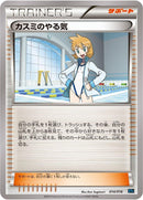 Image for Misty's Determination (014/016) (XYF: Golduck BREAK + Palkia-EX Combo Deck) - Pokemon Japan