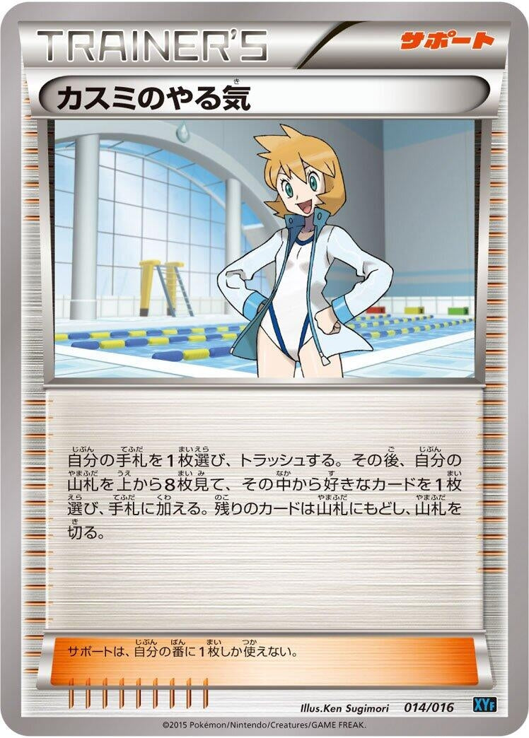 Image for Misty's Determination (014/016) (XYF: Golduck BREAK + Palkia-EX Combo Deck) - Pokemon Japan