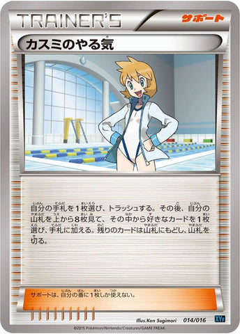 Image for Misty's Determination (014/016) (XYF: Golduck BREAK + Palkia-EX Combo Deck) - Pokemon Japan