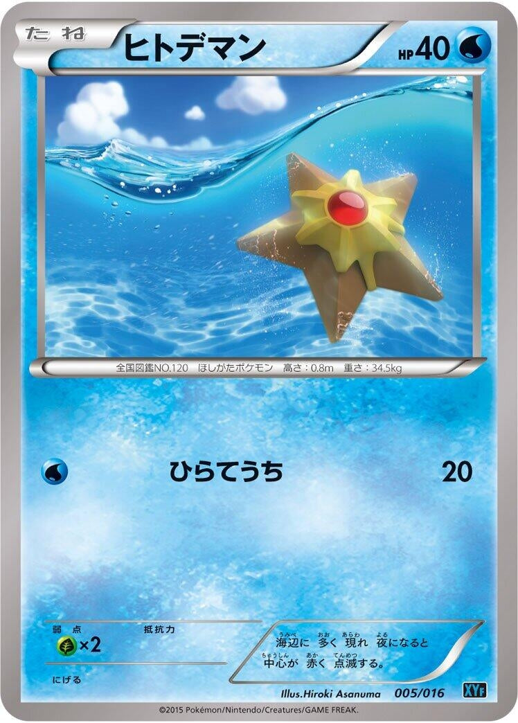 Image for Staryu (005/016) (XYF: Golduck BREAK + Palkia-EX Combo Deck) - Pokemon Japan