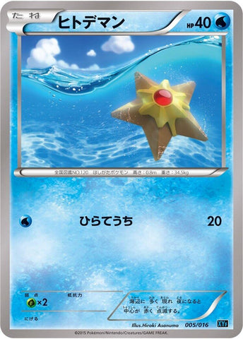 Image for Staryu (005/016) (XYF: Golduck BREAK + Palkia-EX Combo Deck) - Pokemon Japan