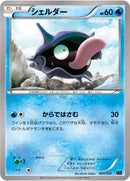 Image for Shellder (004/016) (XYF: Golduck BREAK + Palkia-EX Combo Deck) - Pokemon Japan