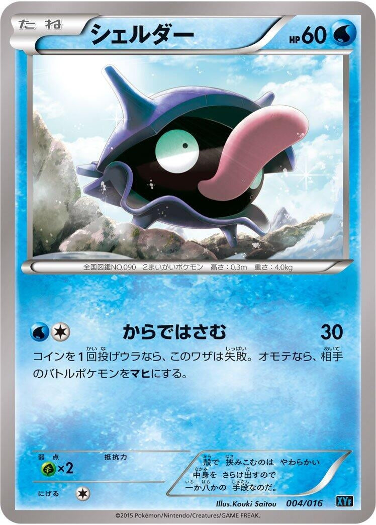 Image for Shellder (004/016) (XYF: Golduck BREAK + Palkia-EX Combo Deck) - Pokemon Japan