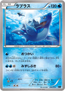 Image for Lapras (006/016) (XYF: Golduck BREAK + Palkia-EX Combo Deck) - Pokemon Japan