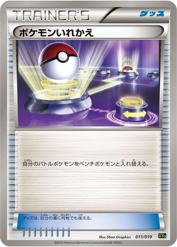 Image for Switch (011/019) (XYG: Zygarde-EX Perfect Battle Deck) - Pokemon Japan
