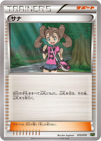 Image for Shauna (015/019) (XYG: Zygarde-EX Perfect Battle Deck) - Pokemon Japan