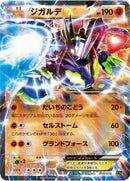 Image for Zygarde EX (009/019) (XYG: Zygarde-EX Perfect Battle Deck) - Pokemon Japan