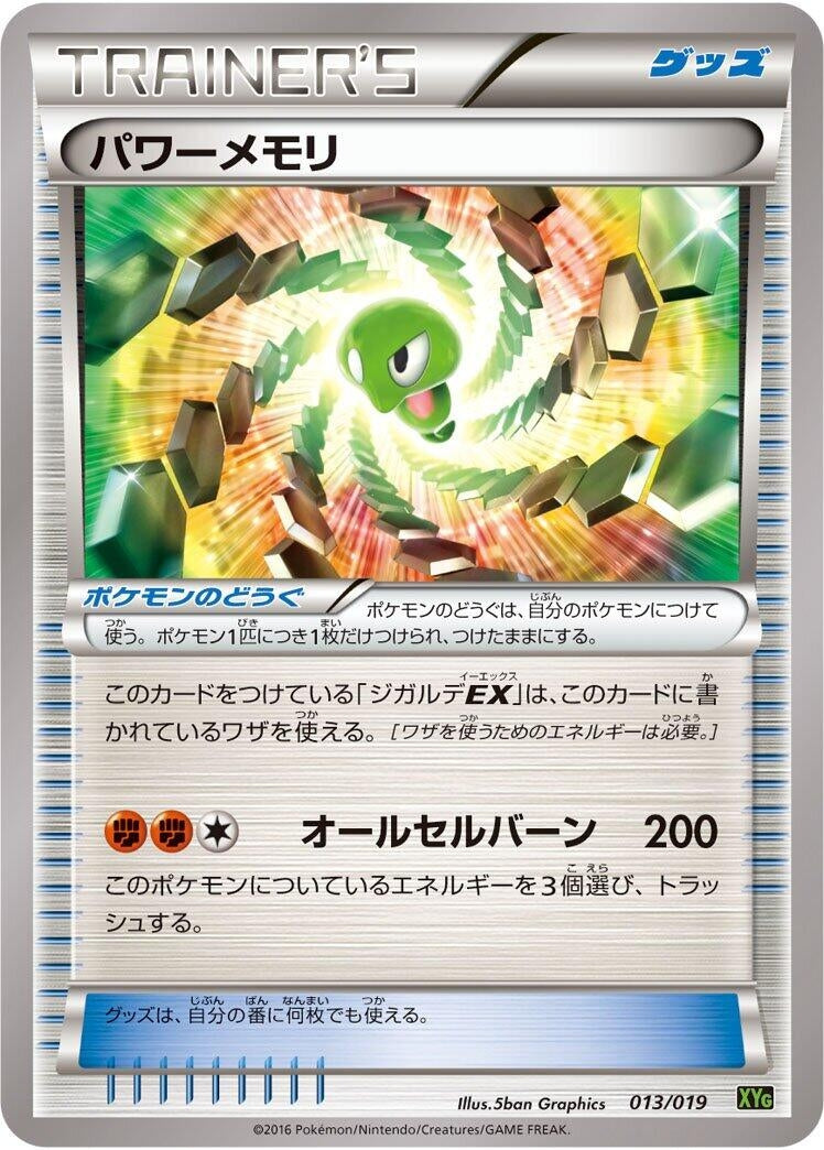 Image for Power Memory (013/019) (XYG: Zygarde-EX Perfect Battle Deck) - Pokemon Japan