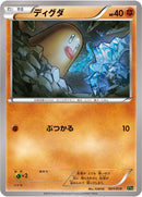 Image for Diglett (001/019) (XYG: Zygarde-EX Perfect Battle Deck) - Pokemon Japan